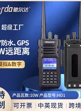 Chierda驰尔达HD1 IP67防水防尘GPS双段UV数字对讲机