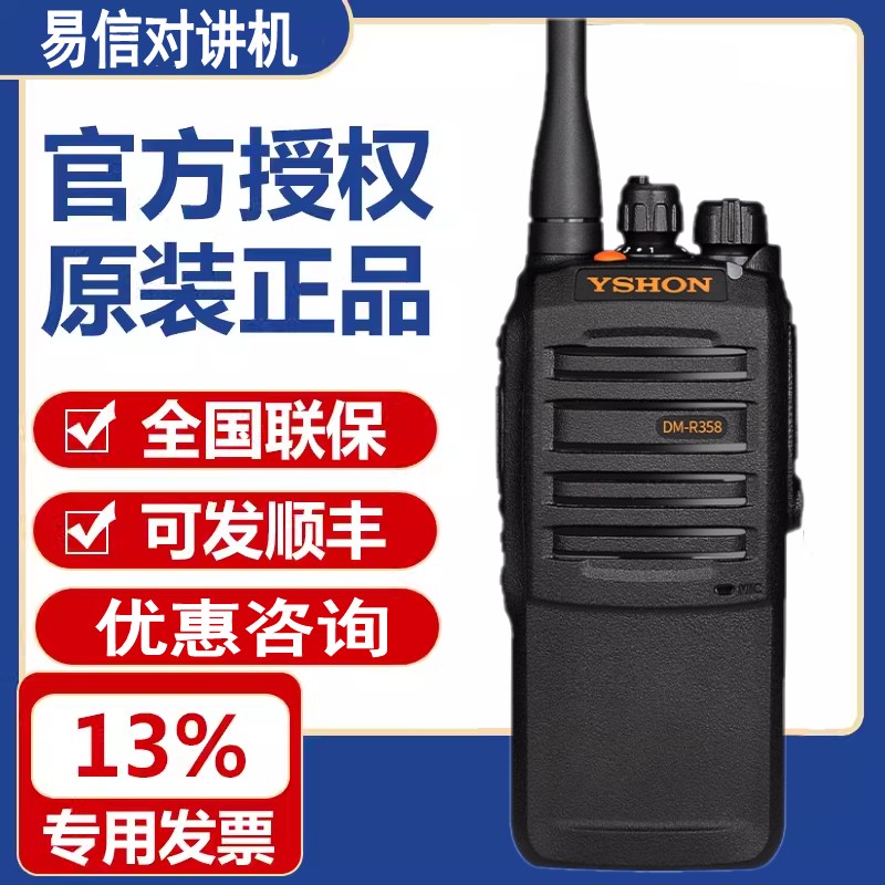 YSHON易信DM-R358EX防爆对讲机手持专业隔爆加油站石油化工厂油田