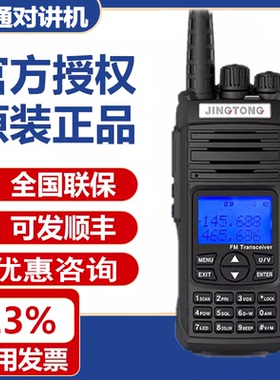 精通JT-8000UV双段双显双待大功率信号强自驾越野工地TYPE-C充电