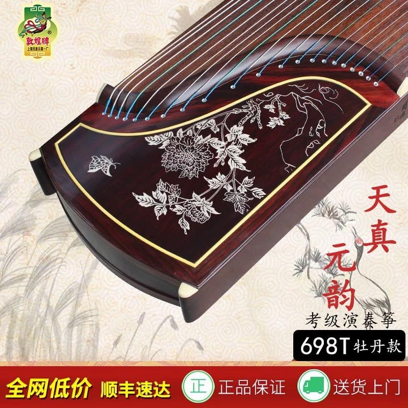 正品敦煌古筝698T牡丹/书法天真元韵698JM/5698JT考级艺考专业演