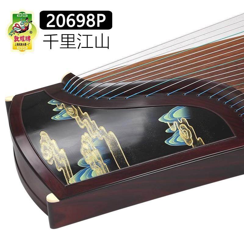 正品敦煌古筝20698P千里江山698JM/5698JT专业艺考比赛高端演奏考