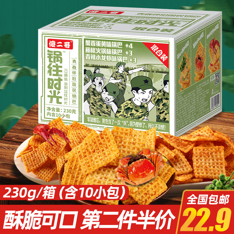 傻二哥傻小米230g脆米办公室锅巴(用6.1元券)