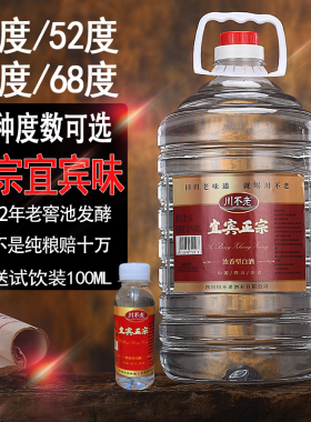 四川宜宾浓香型白酒5L大桶装白酒38/52/60/68度散酒高粱酒粮食酒