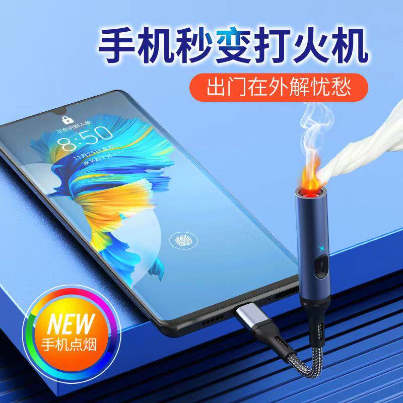 点烟线type-c接口高颜值手机点烟线可上飞机黑科技点烟打火机防风