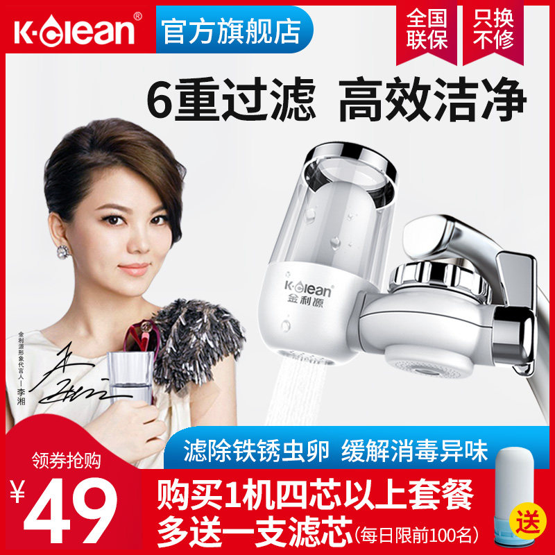 金利源净水器家用 水龙头过滤器 自来水过滤器 净水器水龙头家用