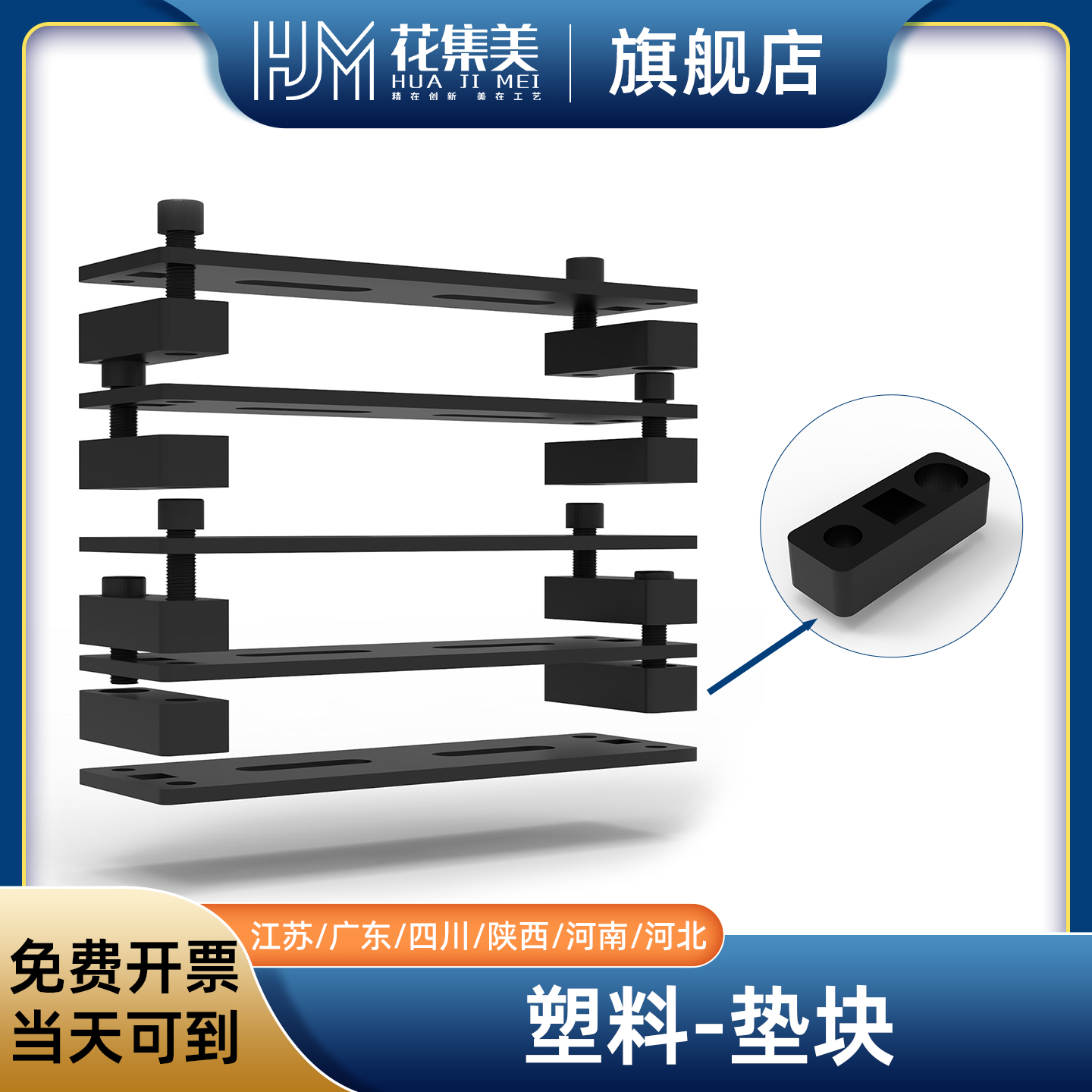 花集美 动力电缆固线器垫块 压线板增高垫 塑料夹板垫片 压板固线器增高垫块 黑色阻燃塑料垫块 可叠加使用