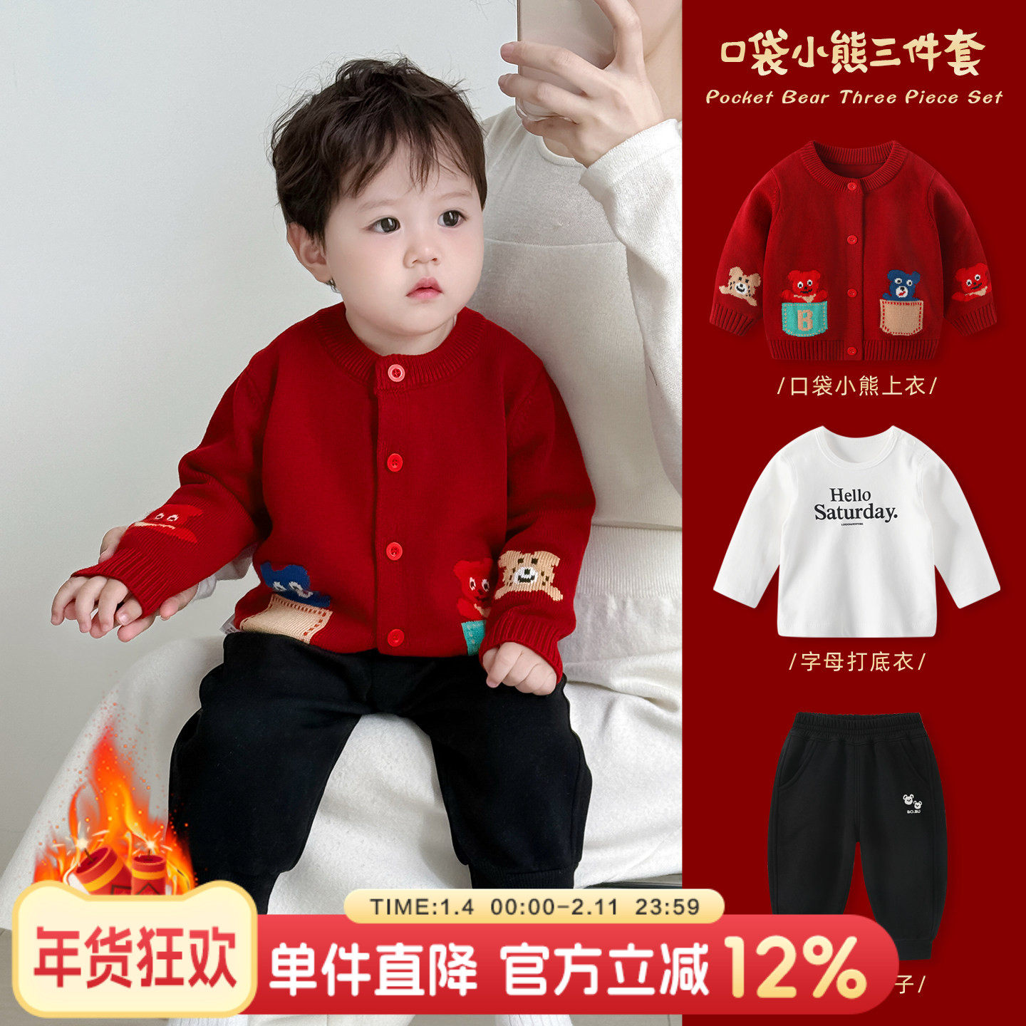 男宝宝红色喜庆新年拜年服冬装男童毛衣套装婴儿秋冬周岁外套衣服,童装/婴儿装/亲子装,套装,淘宝优惠券,粉丝福利购,淘宝优惠卷