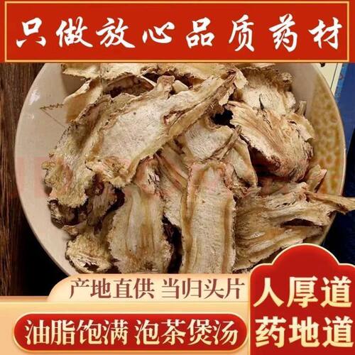当归片甘肃岷县干货无硫泡水煲汤补气血当归真货秋冬进补中药材