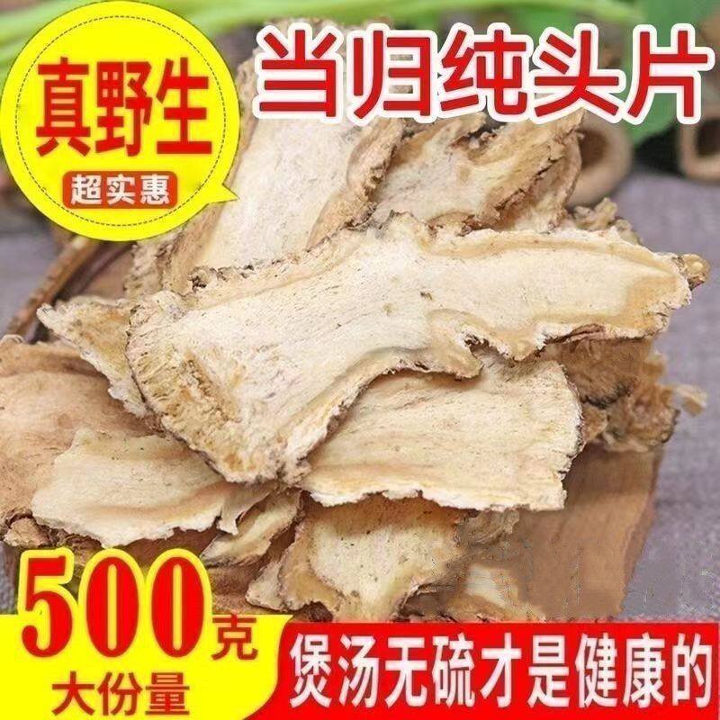 正宗当归真货干货特级当归片正品甘肃岷县无硫纯天然