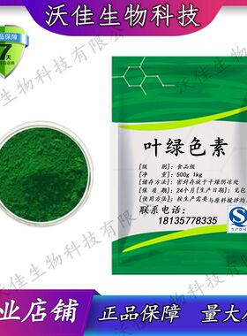 食用 叶绿色素 果绿色素食品级栀子绿烘焙着色剂食品上色专用绿色