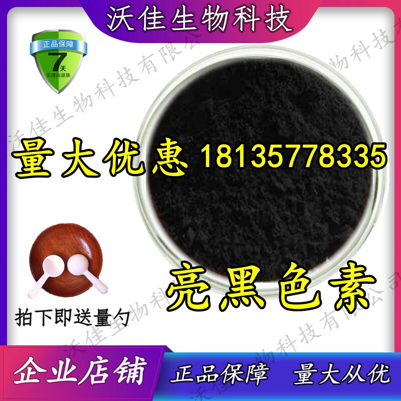 食品级亮黑 食用黑色素 食用着色剂黑色粉末食品烘培上色颜料包邮