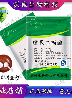 硫代二丙酸二月桂酯食品级油脂抗氧化剂 DLTP 食品抗氧化剂 包邮