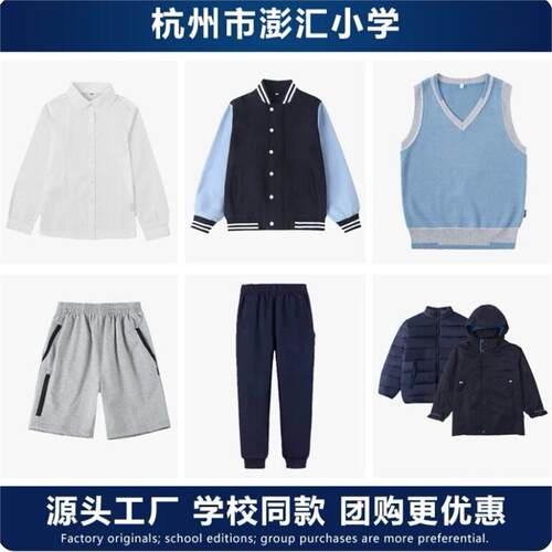杭州澎汇小学校服春秋运