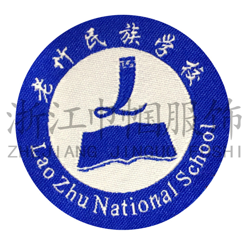丽水市老竹民族学校中学