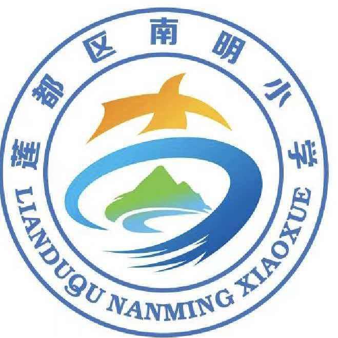 丽水市莲都区南明小学巾