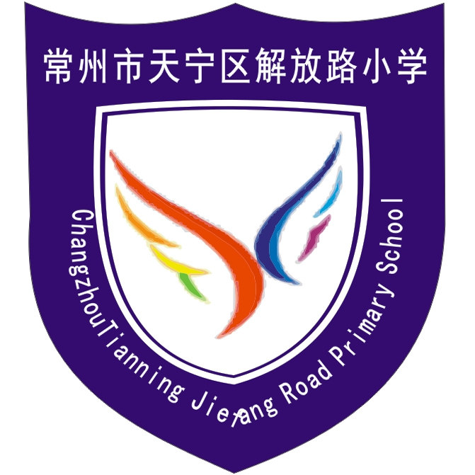 学校同款常州天宁区解放