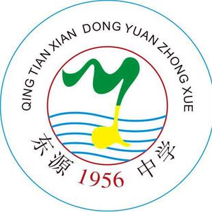 青田县东源中学(校服) 巾帼服饰