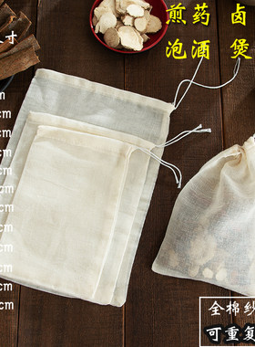 全棉中药纱布煎药袋子煲汤袋炖肉料包调料袋茶叶包隔渣过滤沙布袋