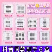 6盒 镊子 露小媚假睫毛免胶免卸自粘柔软自然新手分段卷翘懒人k