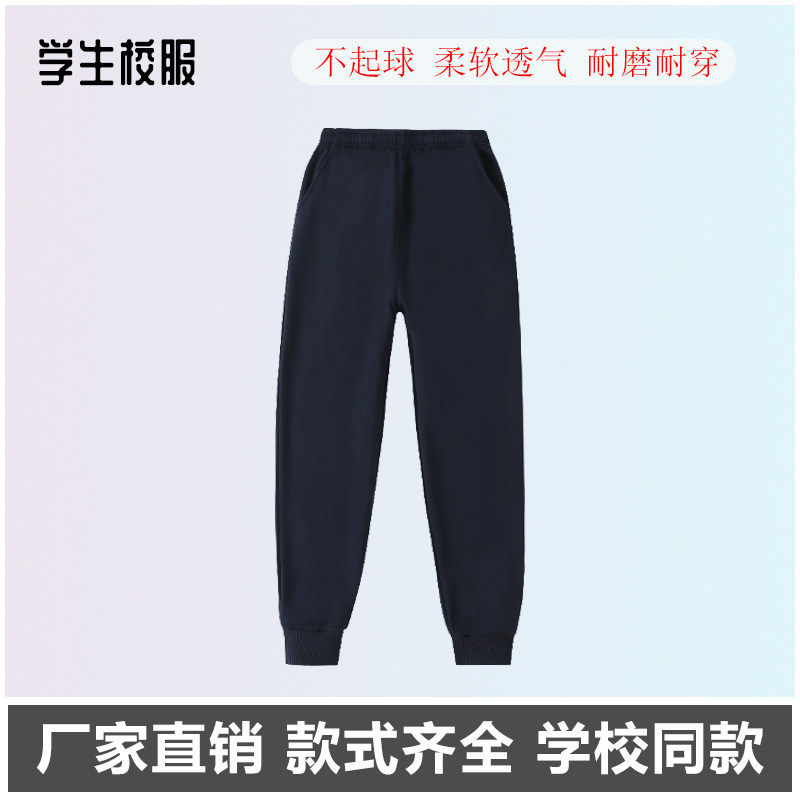 中生校服裤春秋季藏纯棉运动脚童初中高中长裤小学青束裤男女班服