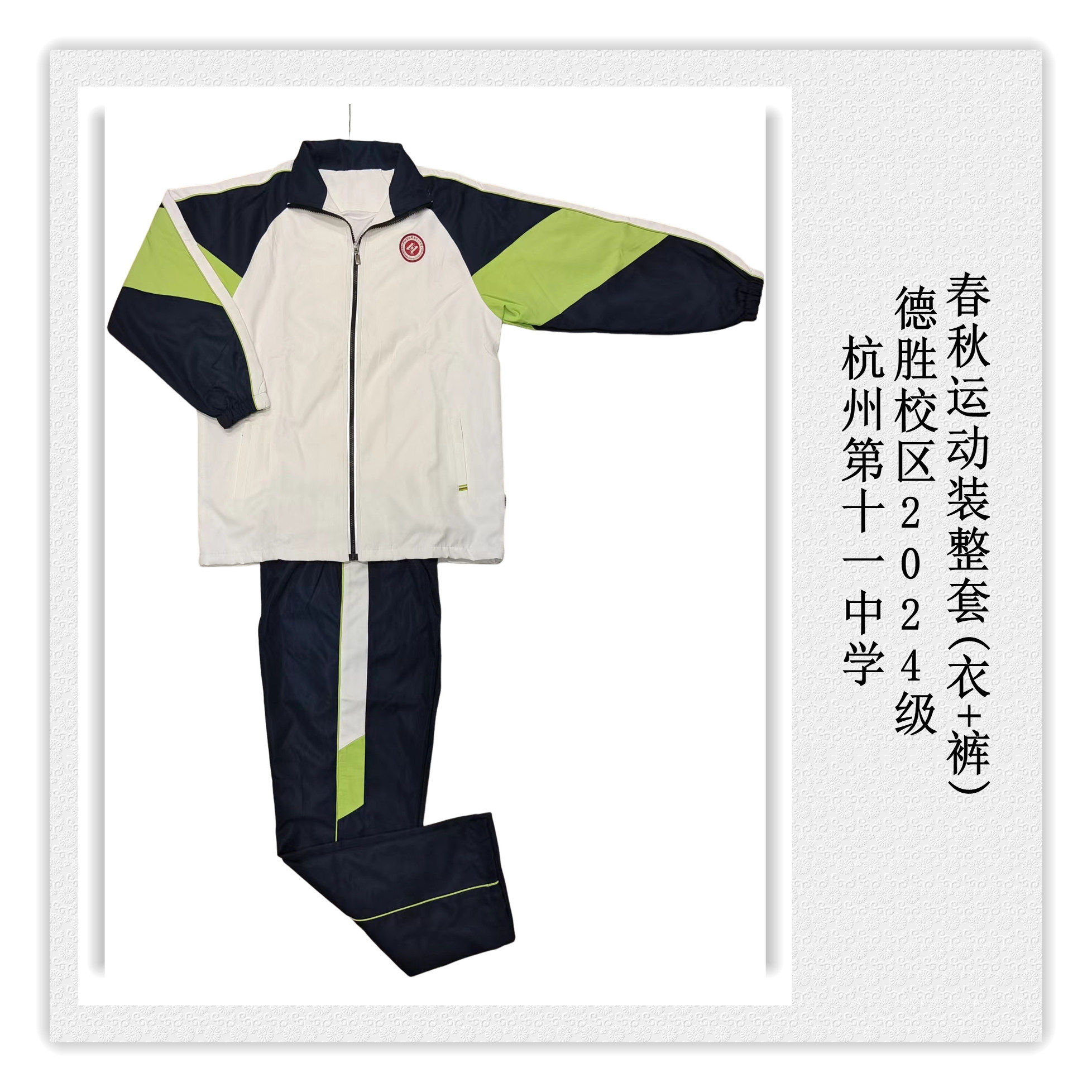 州学校秋运动装校专拍杭