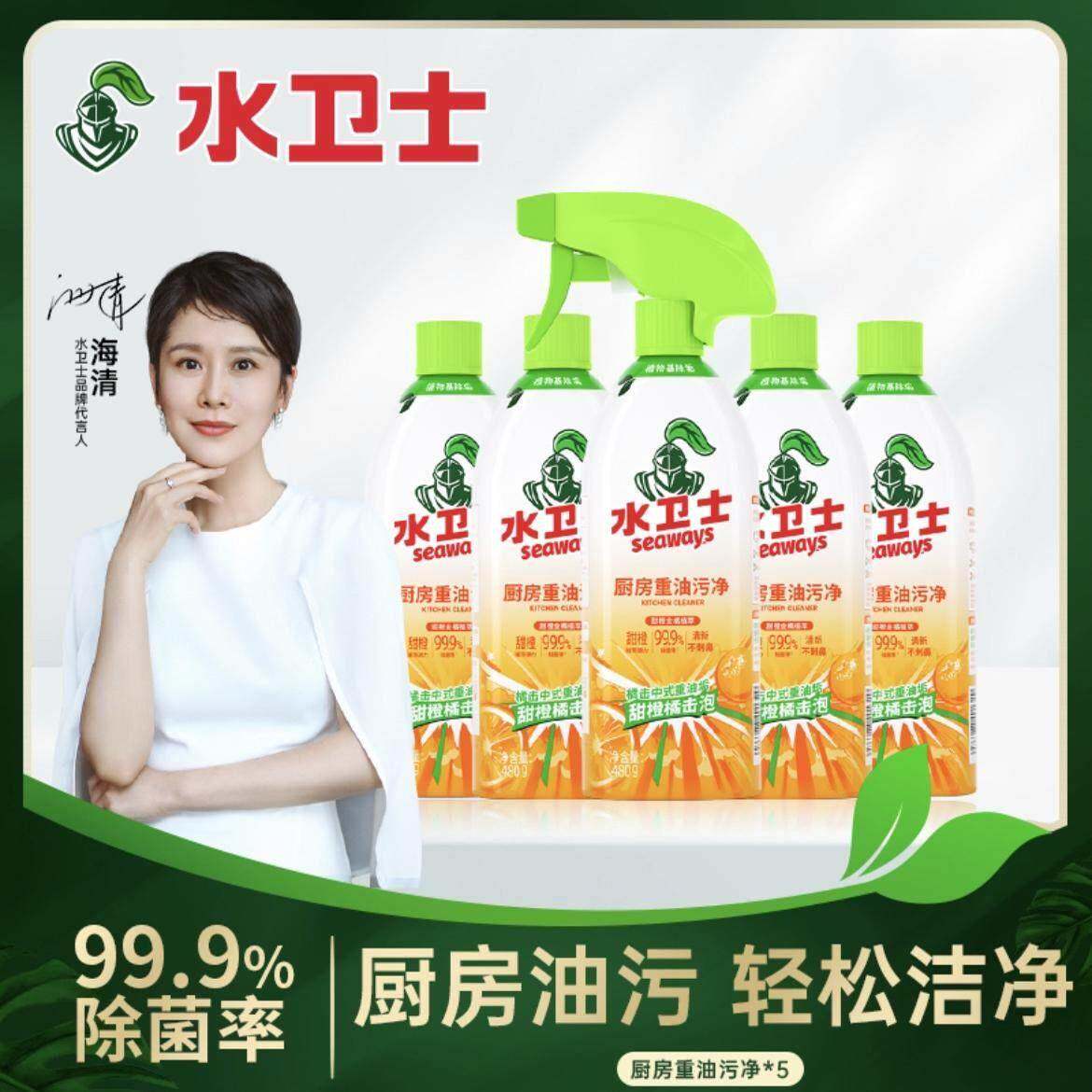 水卫士油污净厨房重油污清洁剂厨房油烟机祛油除垢喷雾家用清洁剂