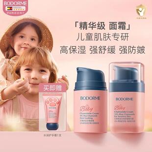 贝德美儿童蓝甘菊面霜保湿舒缓乳婴幼儿润肤乳四季面霜呵护精华露