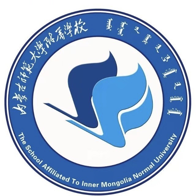 【学校推荐】内蒙古师范
