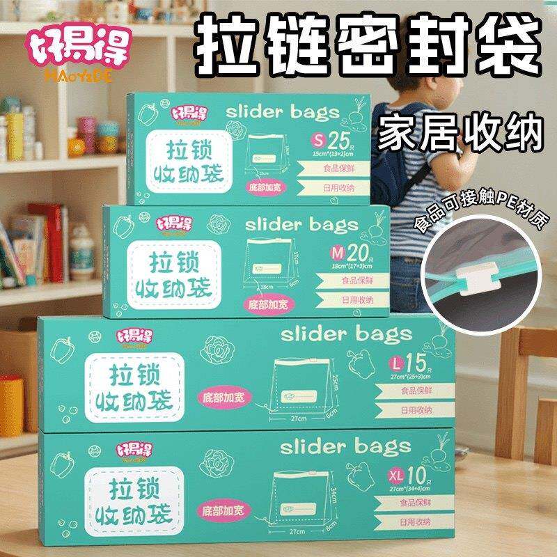 【好易得】拉链式收纳袋多功能分装袋加厚密封袋食物保鲜出行收纳