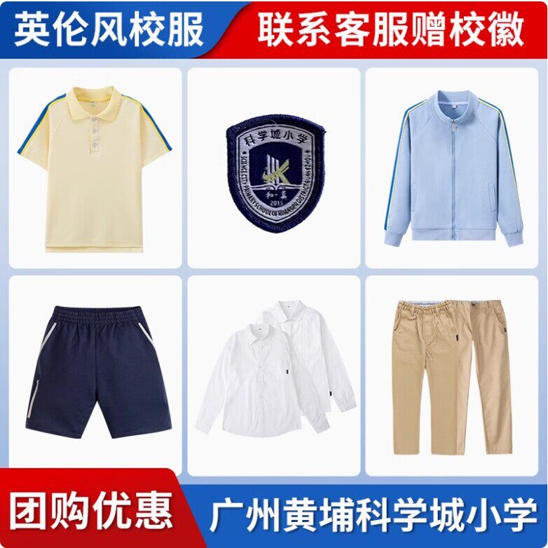 广州市黄埔区科学城小学