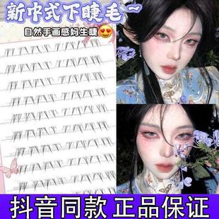 Far Princess新中式安陵容下睫毛清冷感自粘仿真分段自然凌乱d