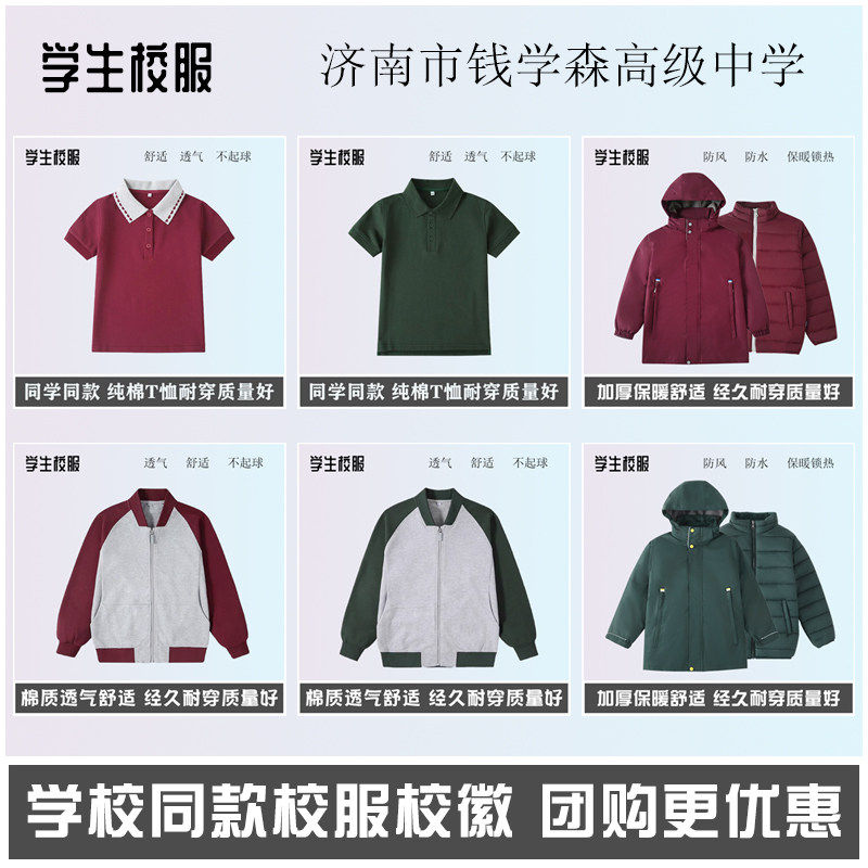南高中 恤运【校服现货】济市钱学森级学学生同款T裤子动服冲锋衣