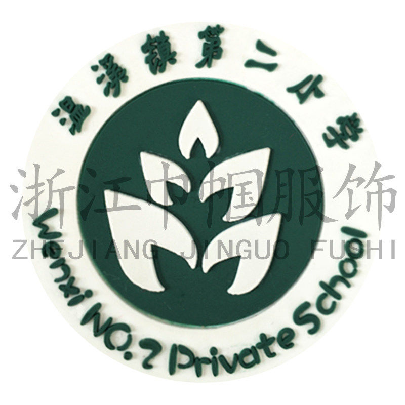 青田县温溪镇第二小学(