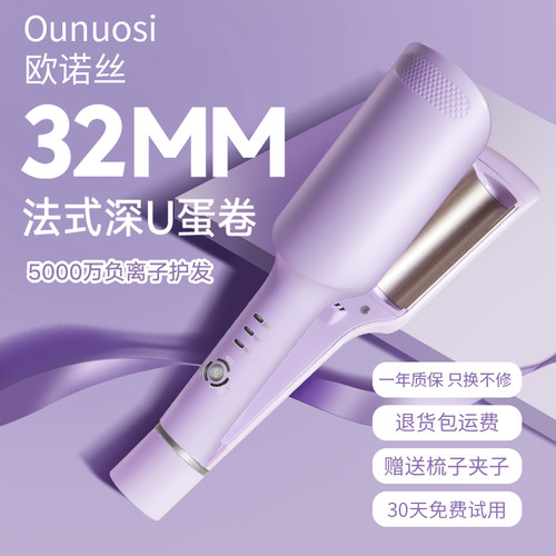 ounuosi欧诺丝32MM蛋卷头卷发棒