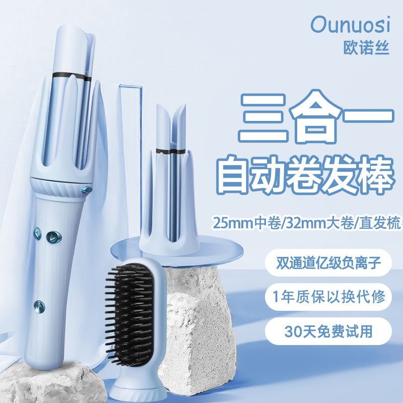 ounuosi欧诺丝二合一自动卷发棒