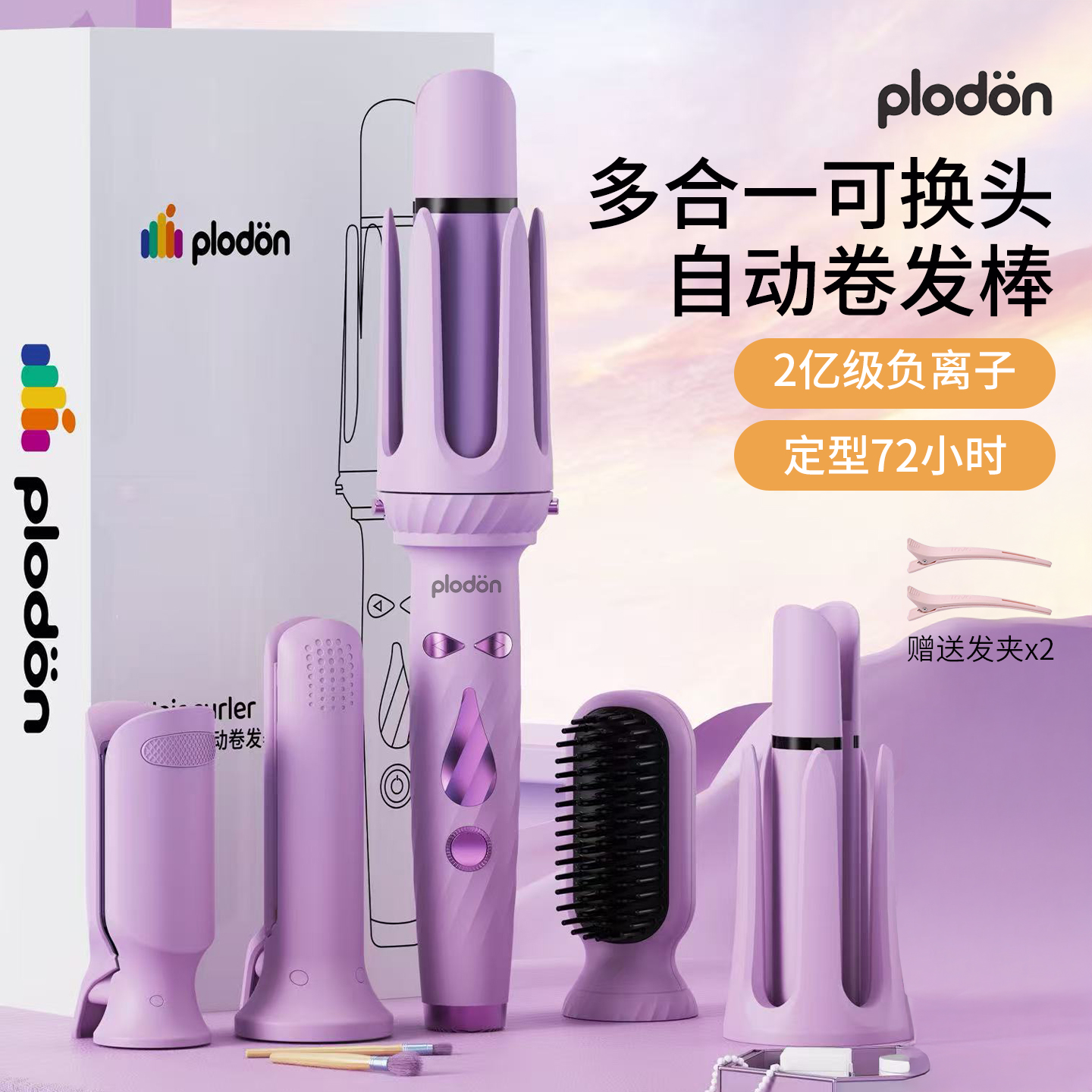 浦利顿【多合一】换头自动卷发棒