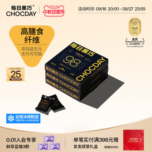 【冰袋运输】98%可可黑巧黄烷醇