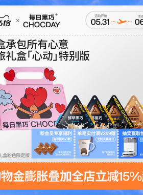 【节日礼物】每日黑巧粉色手提IP礼盒鲜萃黑巧送女友礼盒伴手礼