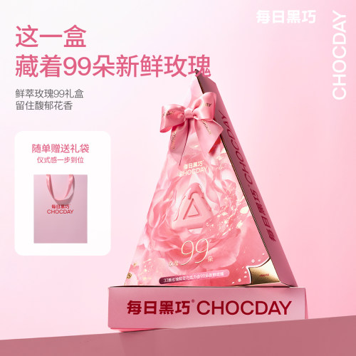 鲜萃玫瑰粉巧礼盒送女友礼物