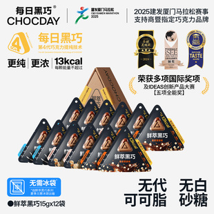 每日黑巧鮮萃黑巧黑巧克力香醇健康解壓零食畢業禮物 超值12袋