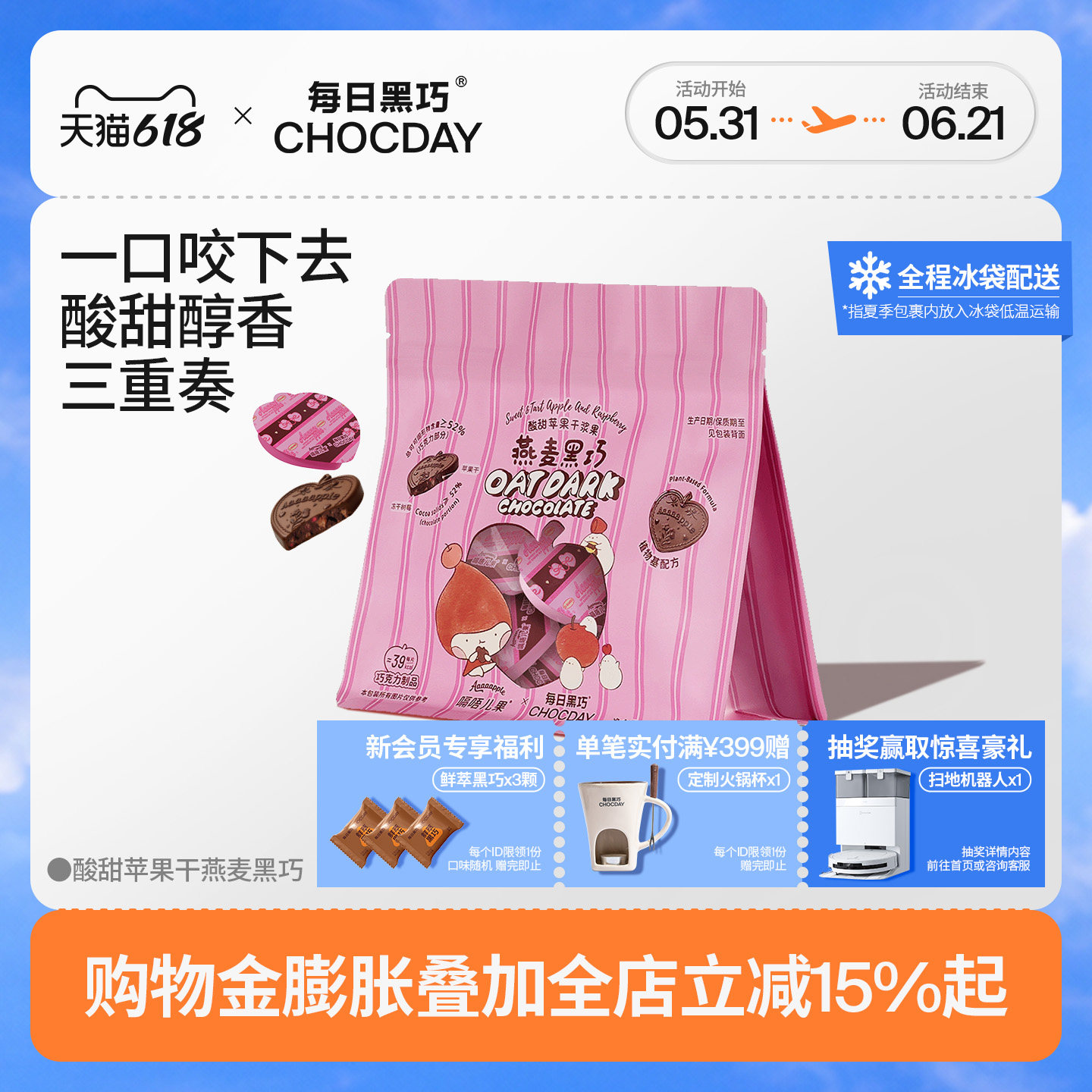 【618】每日黑巧Aaaaapple联名燕麦黑巧酸甜苹果干黑巧零食送女友