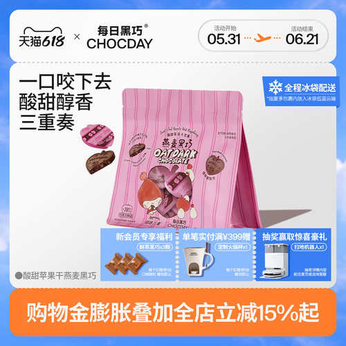 Aaaaapple联名燕麦黑巧克力