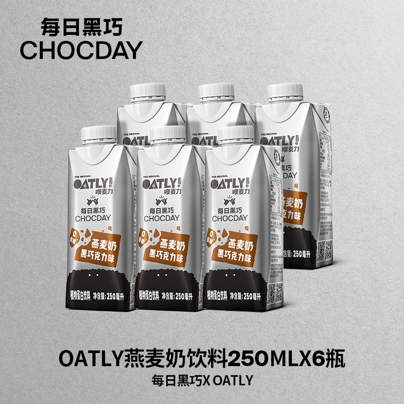 每日黑巧xOATLY黑巧克力味燕麦奶250ml*6瓶谷物饮料植物蛋白饮料