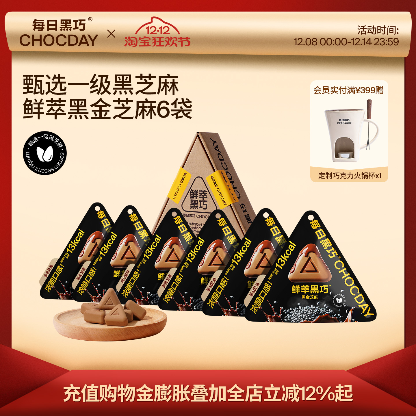 新口味上市黑金芝麻味