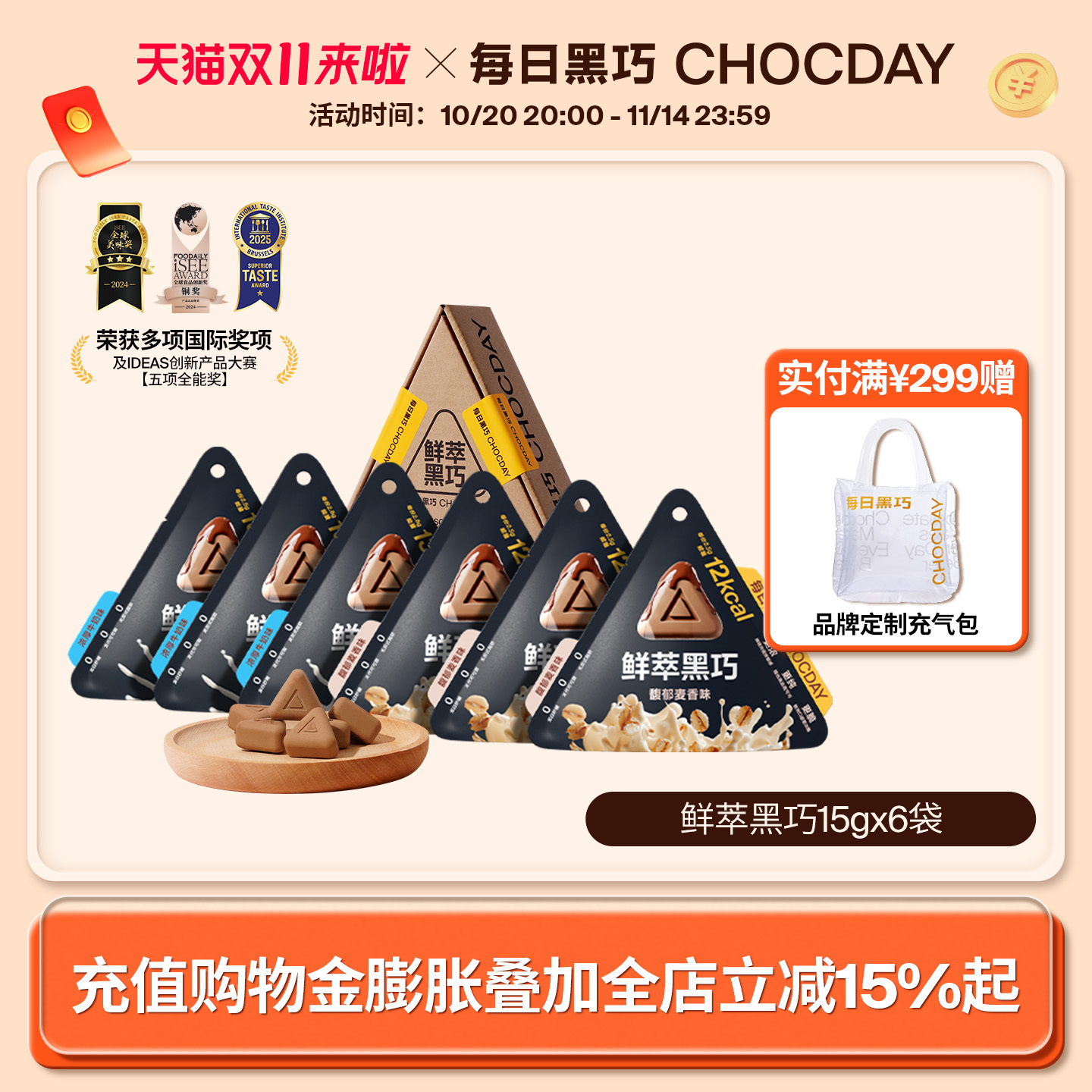【双11预售】每日黑巧鲜萃黑巧6袋纯可可黑巧克力香醇办公室零食