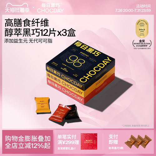 【冰袋运输】黑巧98%可可黄烷醇