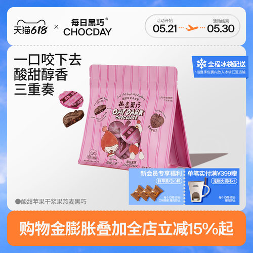 Aaaaapple联名燕麦黑巧克力