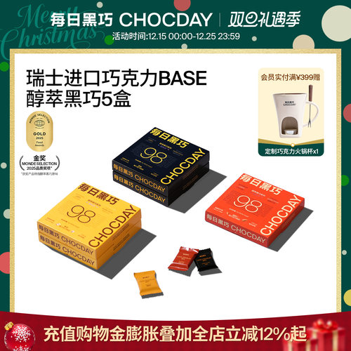 每日黑巧98%纯黑巧克力5盒