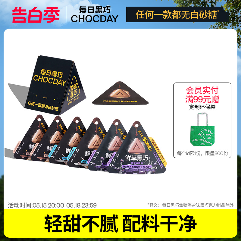 新品鲜萃黑巧克力每日黑巧