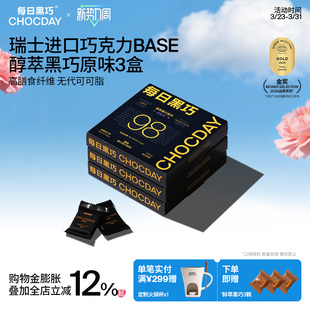 每日黑巧醇萃黑巧克力98%纯可可零食提神新婚礼 3盒